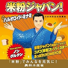 KOMEKO JAPAN！ English Version