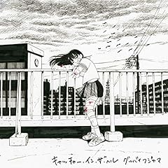 ぼくらのファンファーレ