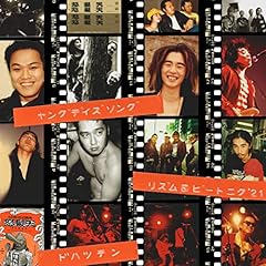 俺様バカ一代・改 (2021 Mix)