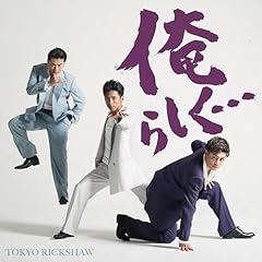 俺らしく…
