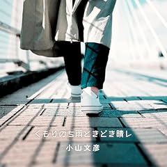 今日はありがとう (2025Ver.)
