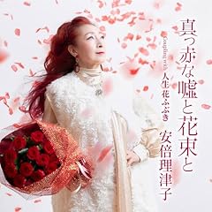 人生 花ふぶき