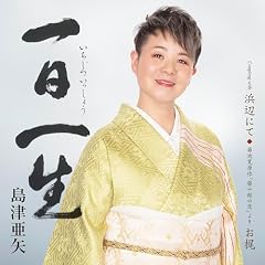 一日一生
