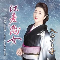 江差恋女