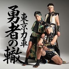勇者の轍