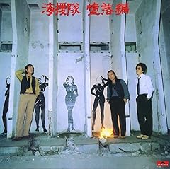 キャバレーナイト・ブルース