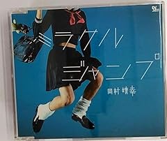 ミラクルジャンプ