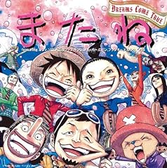 またね feat.ルフィ,ゾロ,ナミ,ウソップ,サンジ,チョッパー,ロビン,フランキー,ヒルルク,くれは