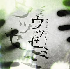 うつせみ