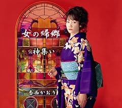 女の帰郷