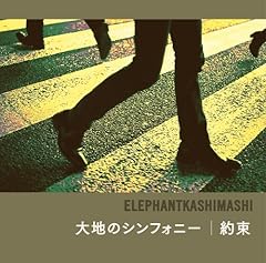 大地のシンフォニー