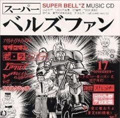 SUPER BELL”Z AIR TRAIN 中央駅 歌詞 - 歌ネット