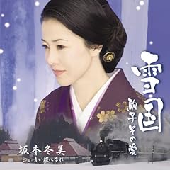 雪国～駒子 その愛～