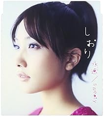 しおり 永遠 歌詞 - 歌ネット