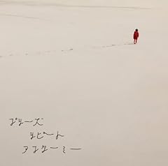 プリーズリピートアフターミー