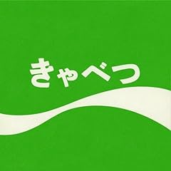 きみしかいない