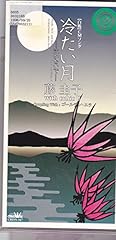 冷たい月 −泣かないで−