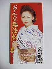 水沢明美 八百八橋おんな節 歌詞 - 歌ネット