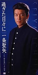 過ぎた日々に