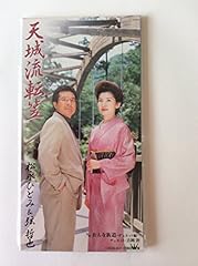 天城流転笠
