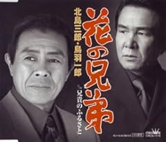 花の兄弟