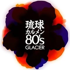 Glacier 太陽の国 歌詞 歌ネット