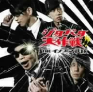 ジタバタダンス