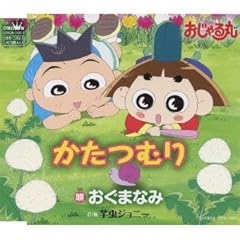 おぐまなみ かたつむり 歌詞 歌ネット