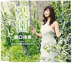楽園