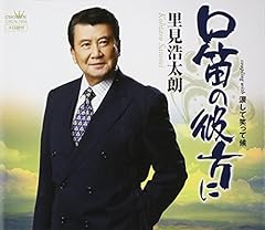 口笛の彼方に