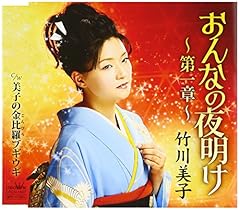 おんなの夜明け～第一章～