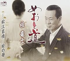 瞼の母