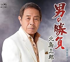 男の勝負