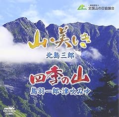 山・美しき