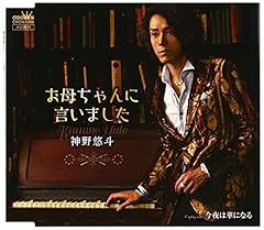 お母ちゃんに言いました