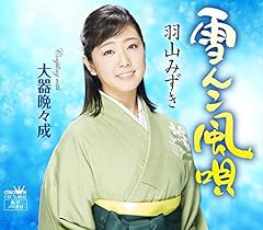 雪んこ風唄