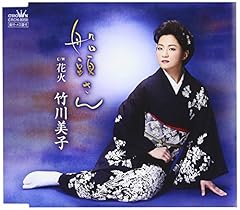 竹川美子 ひとり岬宿 歌詞 - 歌ネット
