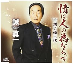 情は人の為ならず
