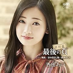 晩秋