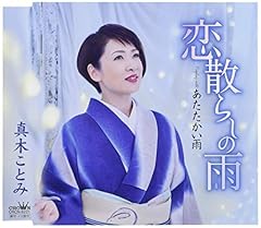 恋散らしの雨