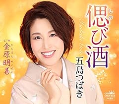 五島つばき 君への伝言 歌詞 - 歌ネット