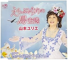 えらぶゆりの島空港