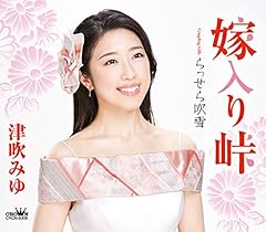 嫁入り峠