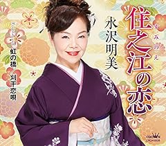 赤い聞耳ずきん 下条登美(64才)の語る二百五十一話(水沢謙一 著
