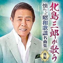 北国の春