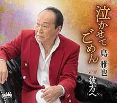 泣かせてごめん