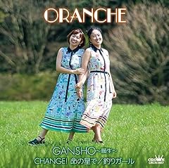 CHANGE！命の星で