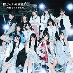 誇り高きアイドル (2025 ver.)