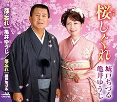 桜しぐれ