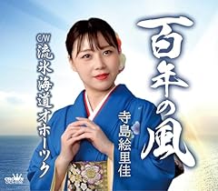 百年の風